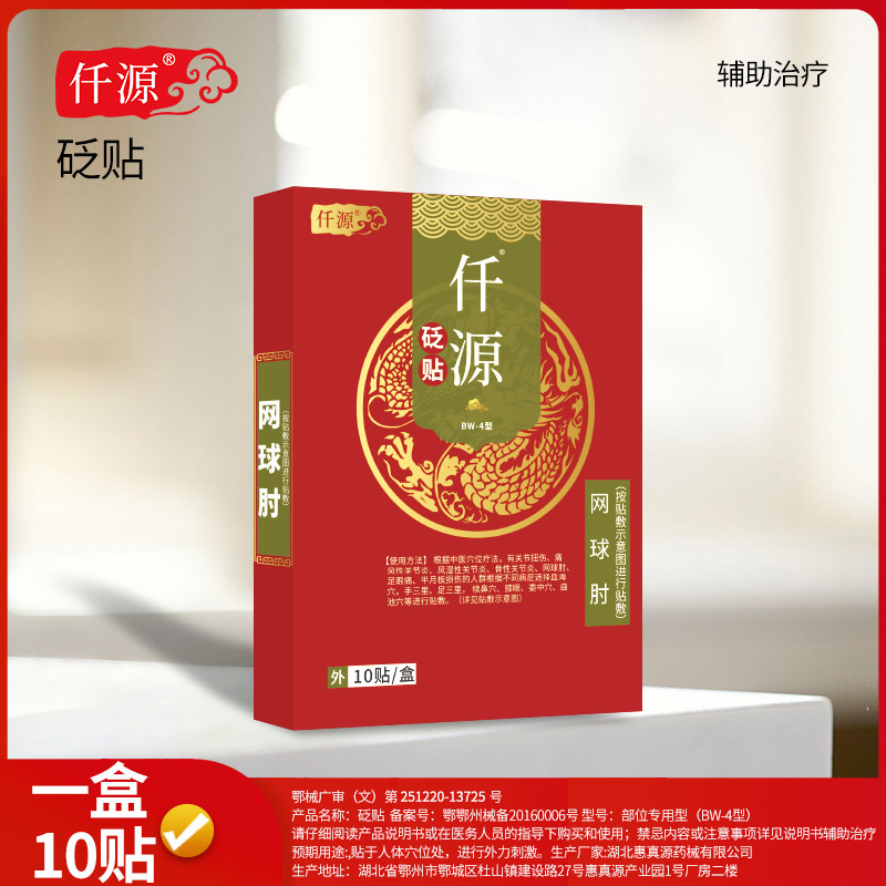 网球肘双层仟源肘关节