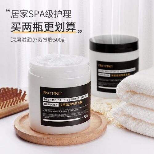 头皮护理焗油膏营养补水免蒸发膜