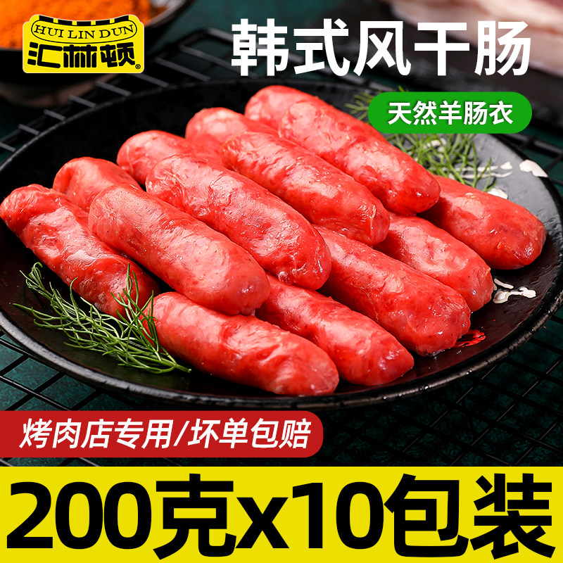 汇林顿韩式烤肠风干烤肠韩国烤肉店肠风味脆皮小香肠猪肉爆汁香肠