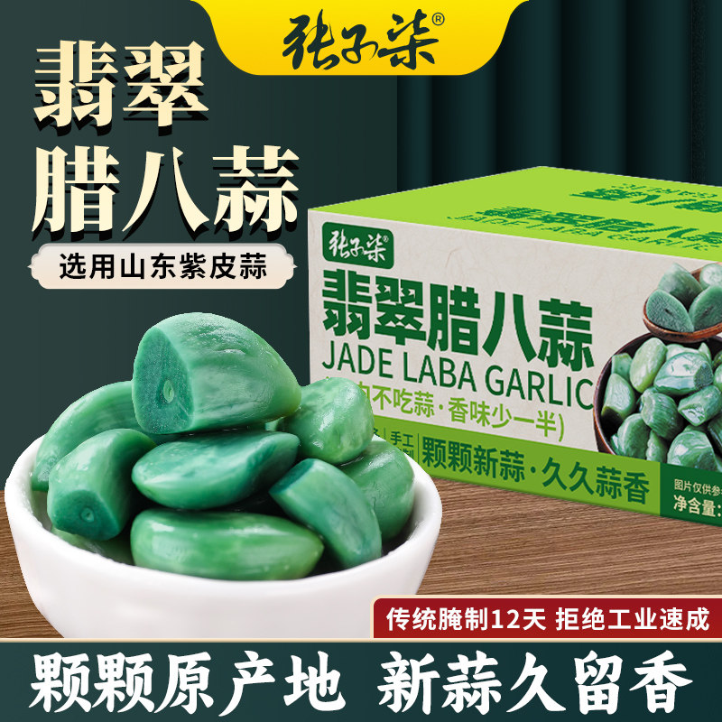 山东正宗翡翠腊八蒜商用批发下饭菜泡绿蒜特产大蒜头腌制咸菜整箱