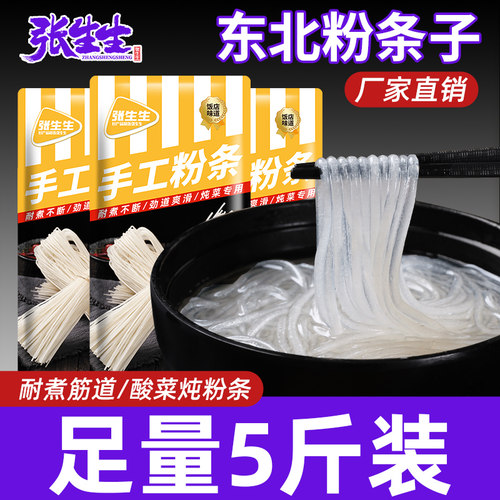 东北土豆粉水晶粉条5斤
