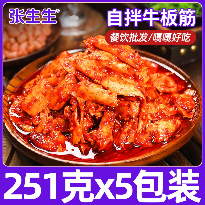 张生生自拌牛板筋散装小包装延边朝鲜族风味特产小零食香辣牛板筋