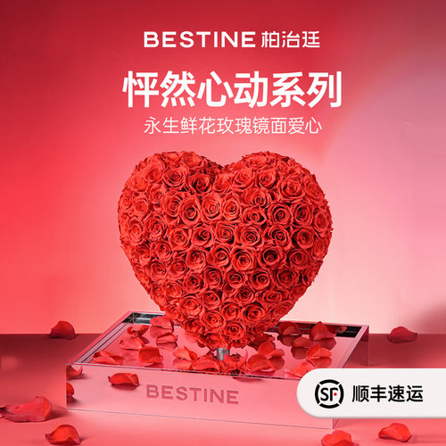 怦然心动永生花玫瑰立体爱心摆件