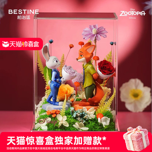 柏治廷迪士尼疯狂动物城永生花束
