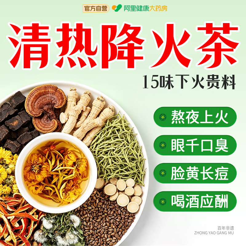 金银花菊花茶去火清热解毒女降火排毒下火凉茶茶包正品官方旗舰店图片