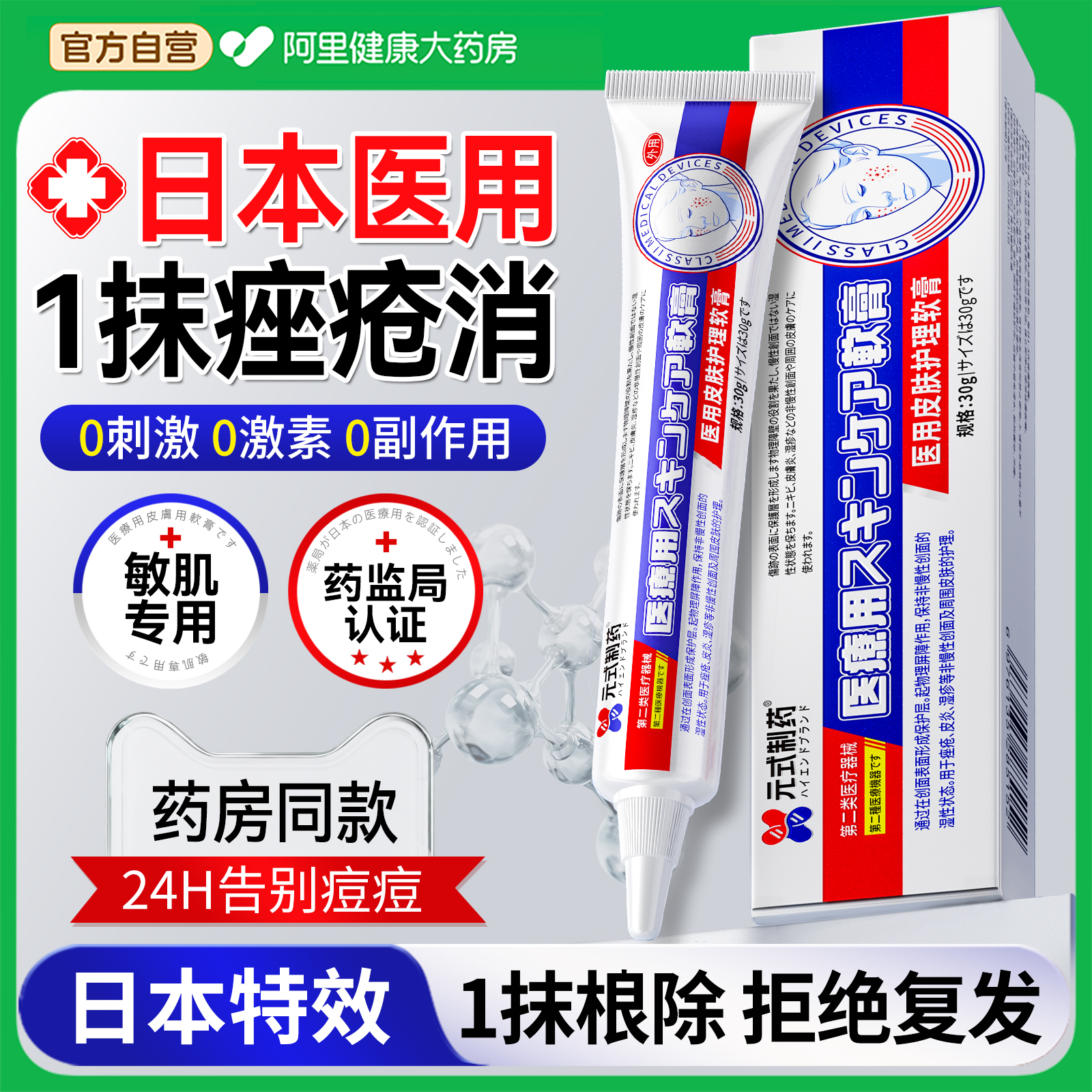 日本医用】净痘消重度痤疮药膏