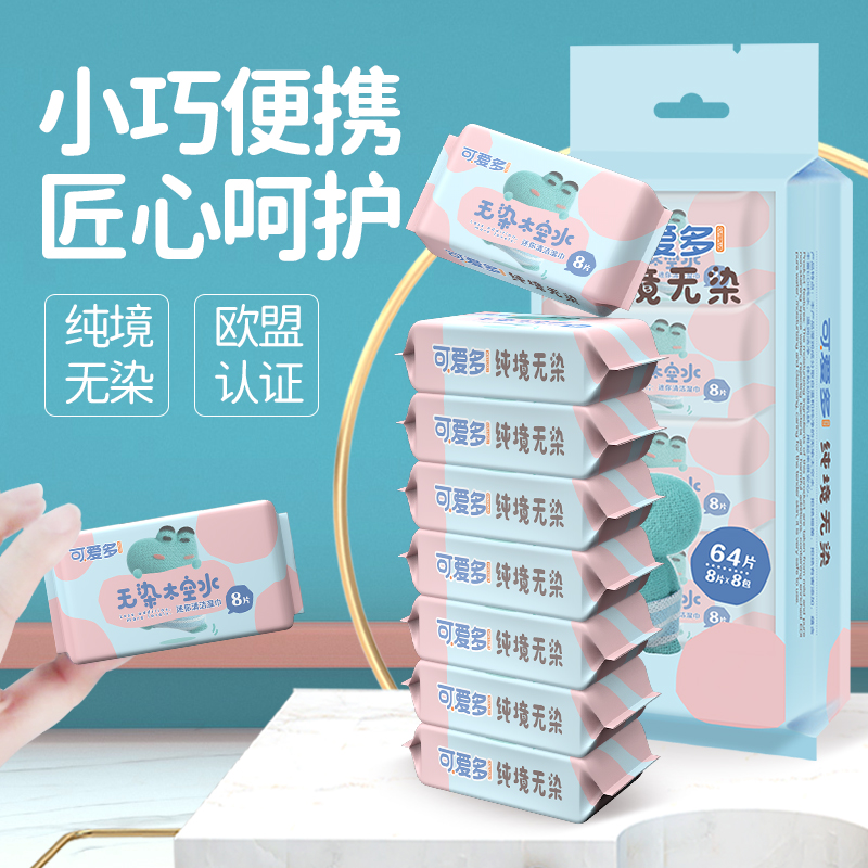 婴幼儿童湿巾小包便携擦手口
