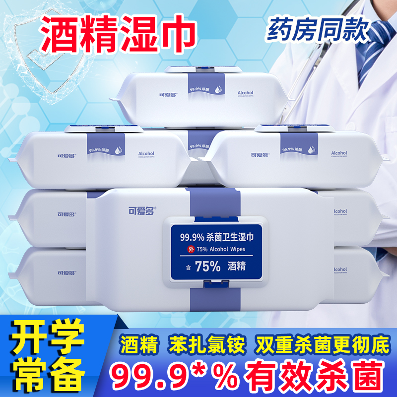 酒精消毒濕巾大包衛生清潔濕紙巾