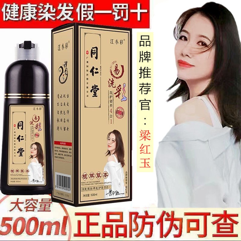 泡泡染一洗黑染发剂植物染发膏