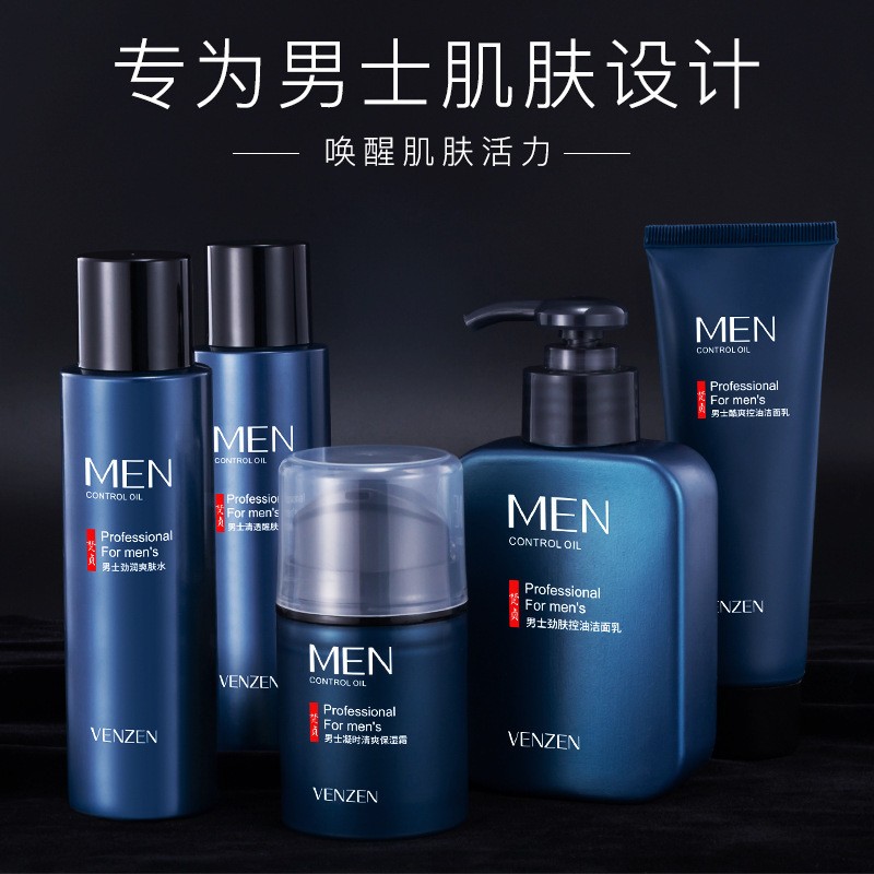 男士护肤品保湿补水洗面奶