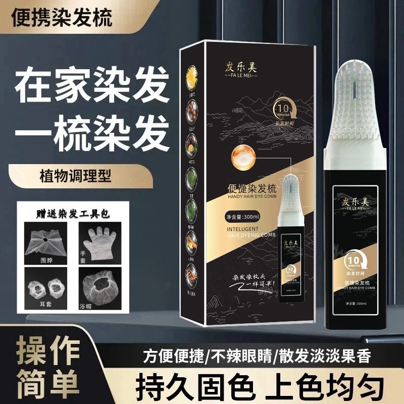 发乐美智能易染便捷染发梳男士染发膏温和无刺激植物盖白发染发剂,美发护发/假发,漂发剂,淘宝优惠券,粉丝福利购,淘宝优惠卷