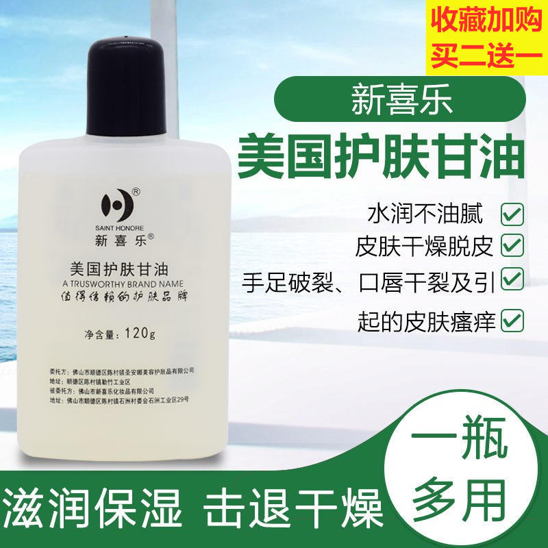 新喜乐补水保湿擦脸护手霜