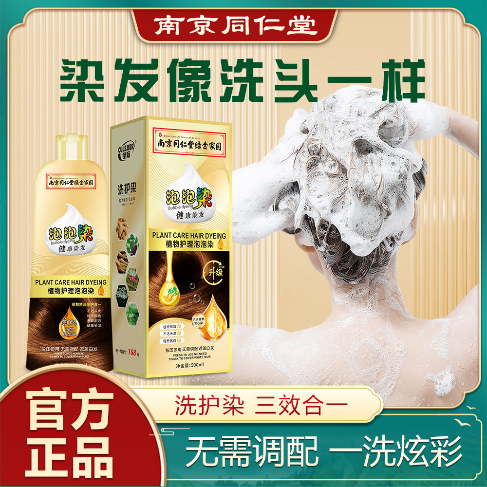 正品同仁堂染发剂一洗黑植物膏纯自己在家洗发水泡泡沫天然无刺激