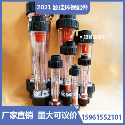 UPVC塑料管式转子浮子流量计