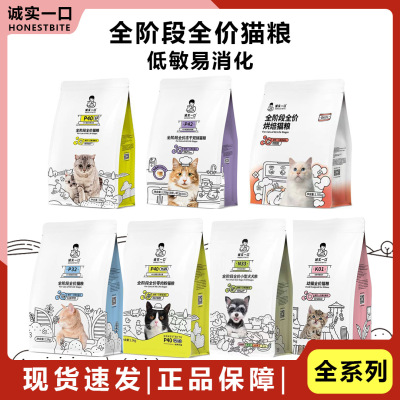 诚实一口猫粮P40全价猫粮幼猫成猫高蛋白低温烘焙小金袋正品
