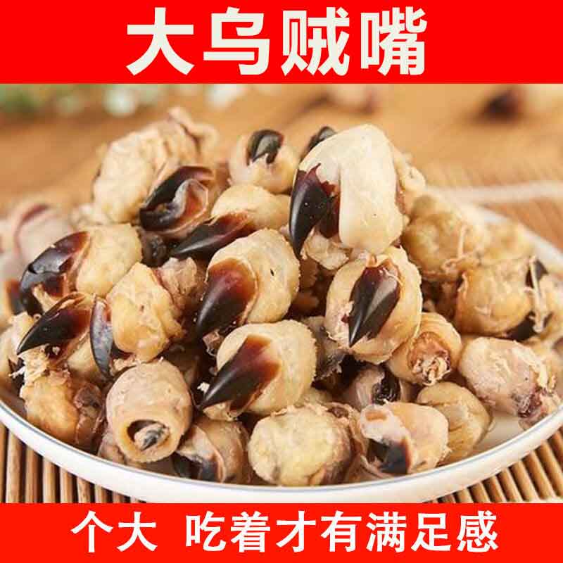 4斤【大乌贼嘴】墨鱼目鱼章鱼嘴鱿鱼嘴巴生鲜海鲜水产干货大个