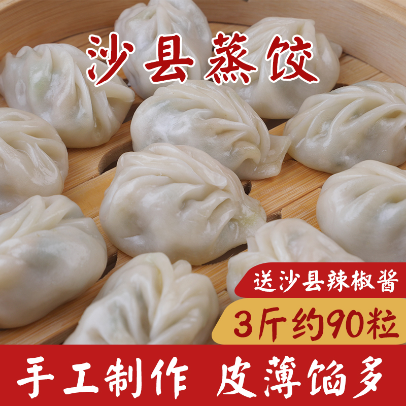 沙县小吃手工水饺沙县小吃肉馅