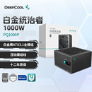 九州风神PQ750/850/1000/1200P白金全模组ATX3.1电源日系主电容