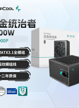 九州风神PQ750/850/1000/1200P白金全模组ATX3.1电源日系主电容