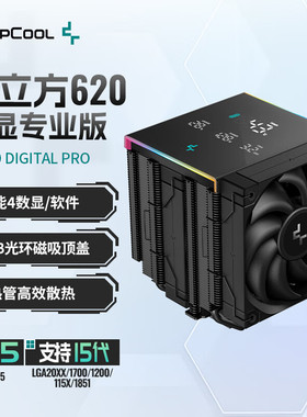 九州风神冰立方AK620数显PRO CPU风冷散热器/6热管/光环式ARGB