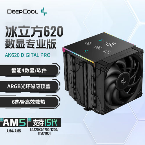 冰立方AK620PRO数显6热管风冷