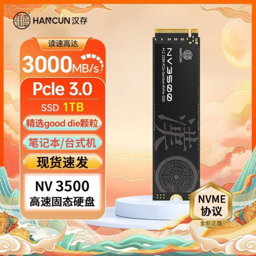 汉存NV35001T/512G固态硬盘
