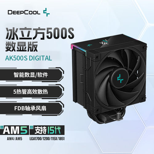 九州风神冰立方AK500S数显5热管