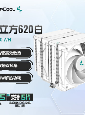 九州风神冰立方AK620CPU风冷散热器/6热管/TDP260W散热/FDB风扇