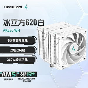 九州风神冰立方AK620CPU风冷散热器/6热管/TDP260W散热/FDB风扇