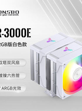 乔思伯CR-3000E ARGB CPU风冷散热器(双塔双风扇/6热管/ARGB光效)