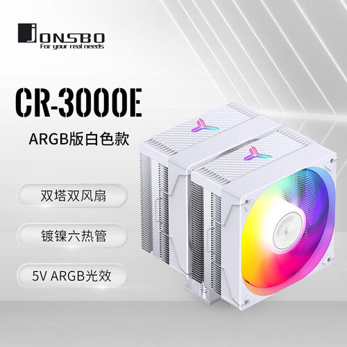 乔思伯风冷散热器六铜管