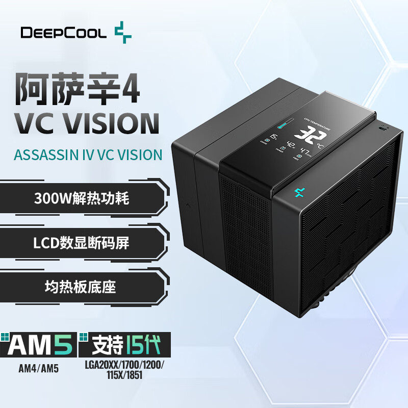 九州风神阿萨辛4VC数显CPU风冷散热器/7热管双风扇/LCD断码屏数显