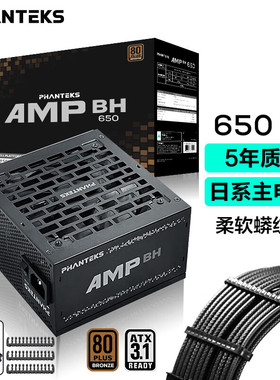 追风者AMP BH650/750/850W 铜牌黑色台式电脑电源日系主电容/PFC