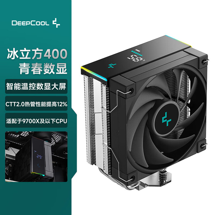 冰立方AK400数显青春版4热管