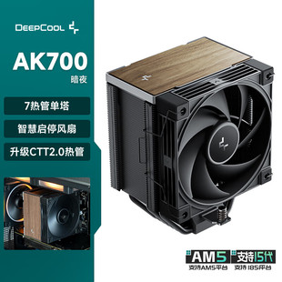九州风神冰立方AK700暗夜风冷散热器7热管单塔全避位/8秒反转清灰