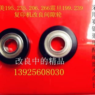 7719 195 显影 7723 间隙轮 改良 235 266复印机 柯尼美能 206