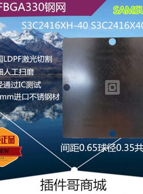 S3C2416XH-40 BGA植球钢网S3C2416X40-Y640钢板FBGA330植珠片定做