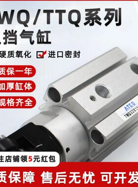 亚德客型流水线阻挡气缸TWQ/TTQ20/25/32/40/50X10/20/25/30SC-B