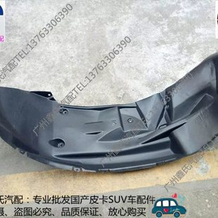 福迪揽福雄狮F22皮卡叶子板内衬翼子板内衬轮旋胶板防溅板原厂件