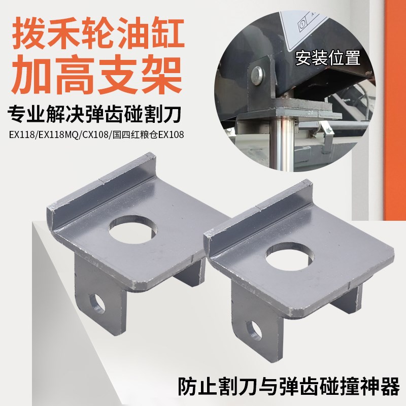 久保田118e 118MQ CX108 红粮仓2023年国4车拨禾轮油缸加高支架