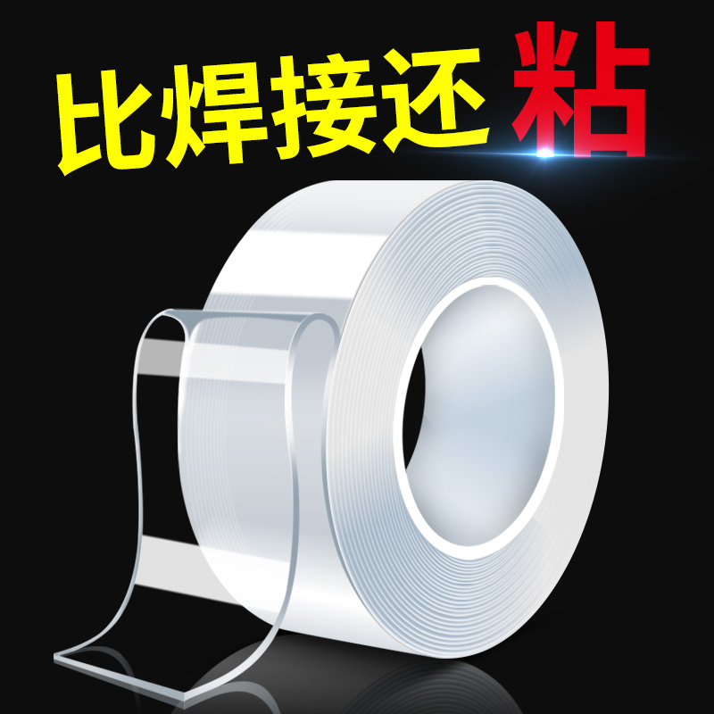 纳米双面胶高粘度粘贴片强力x固定魔力胶透明无痕魔术贴车用胶带