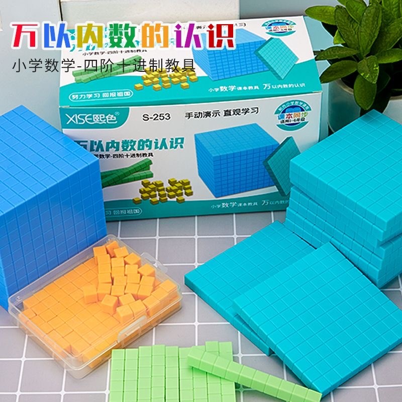 万以内数的认识正方体小学数学教具模型四阶十进制教具大数进位模