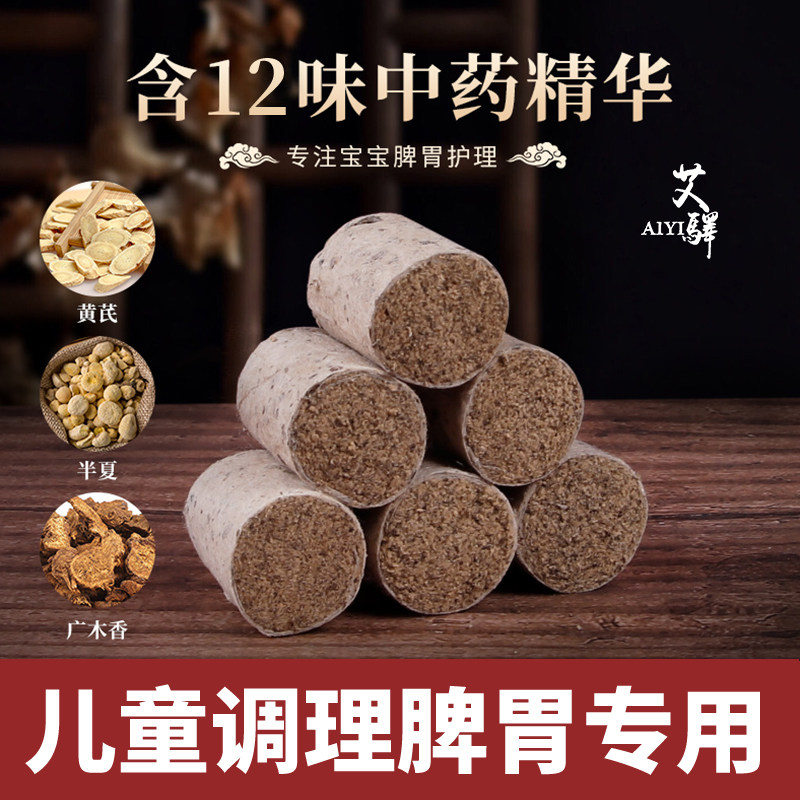 脾胃调理专用艾柱儿童健脾胃5年陈年野生艾条艾灸家用正品旗舰店,保健用品,艾灸/艾草/艾条/艾制品,淘宝优惠券,粉丝福利购,淘宝优惠卷