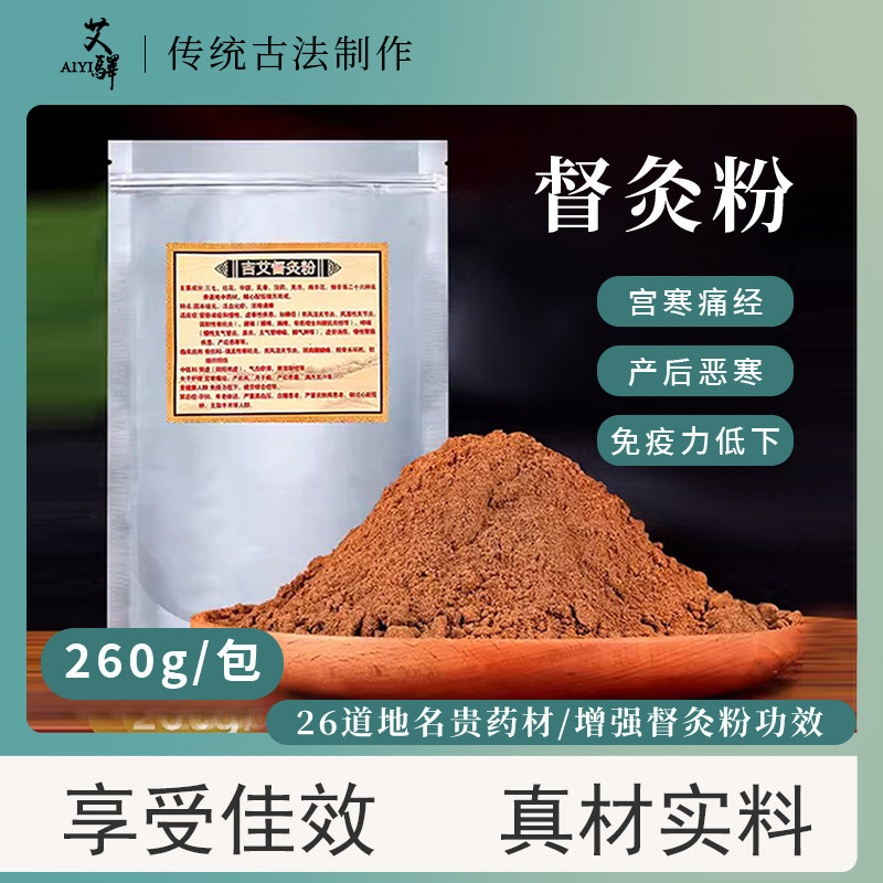 艾灸馆铺灸龙骨灸专用督灸粉督脉灸背部腰腹肚脐暖宫灸中药粉260g