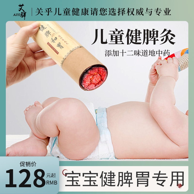 儿童艾灸调理脾胃雷火灸