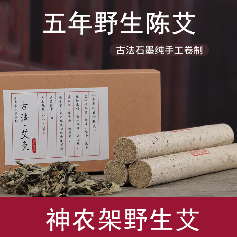 艾条陈年野生驱寒祛湿桑皮纸