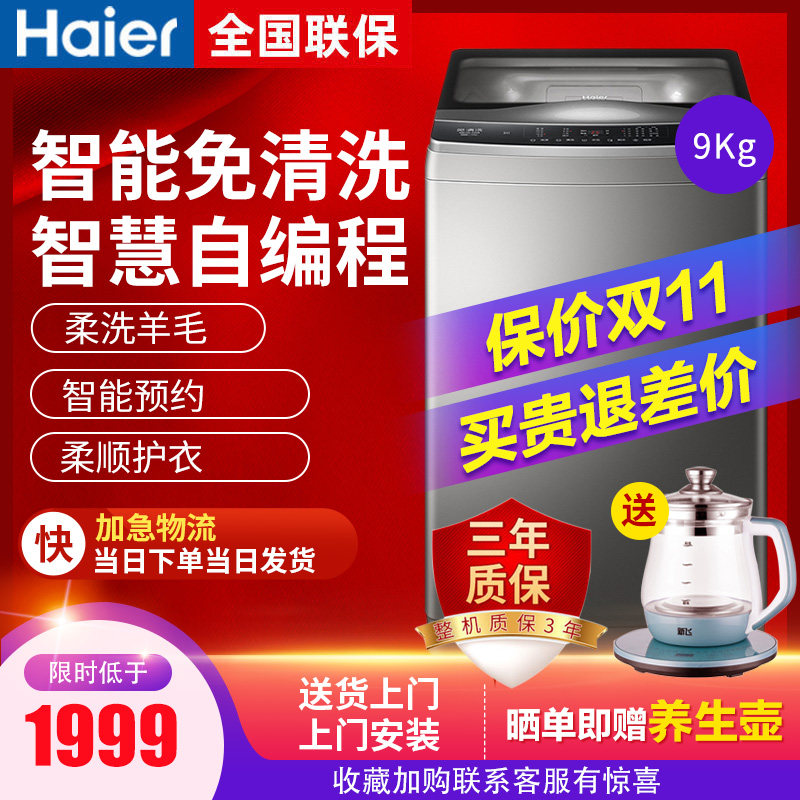 海尔MB90-F058全自动9kg公斤家用静音环保免清洗幂动力波轮洗衣机