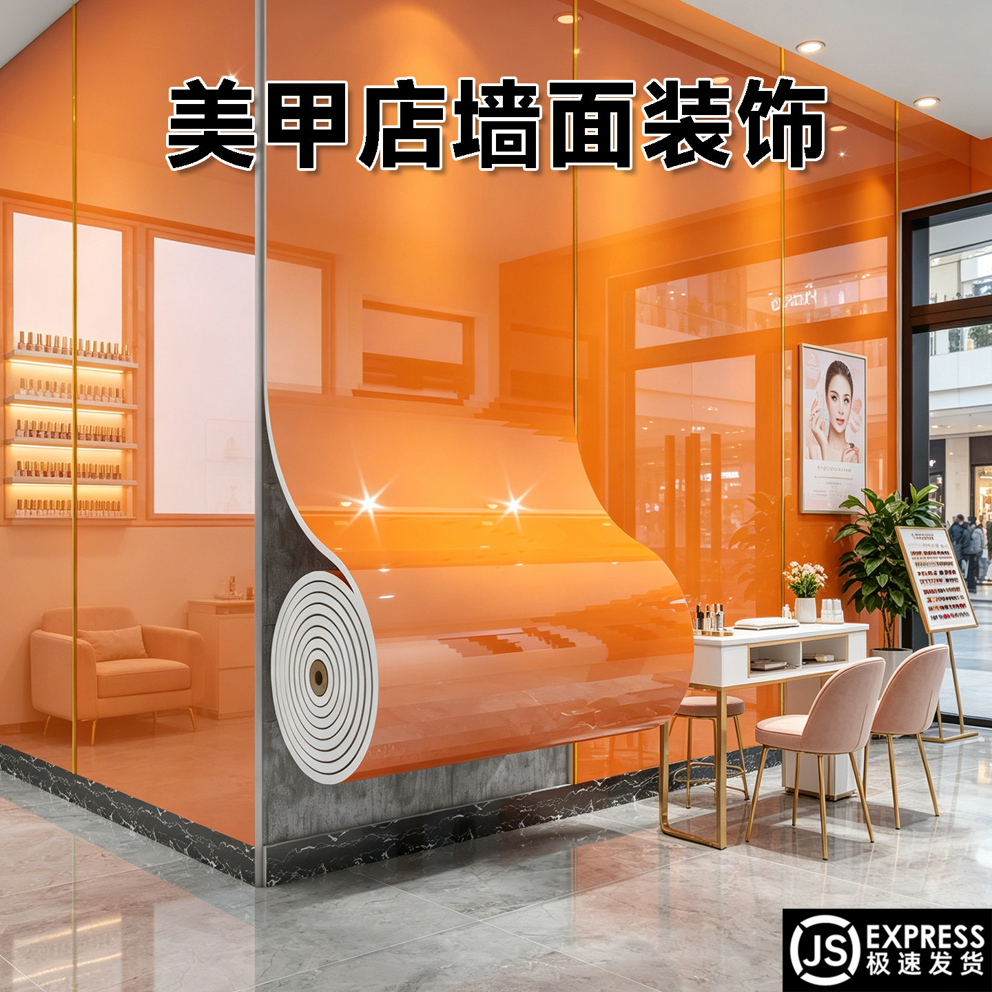 【美甲店装修好帮手】自粘墙贴图片