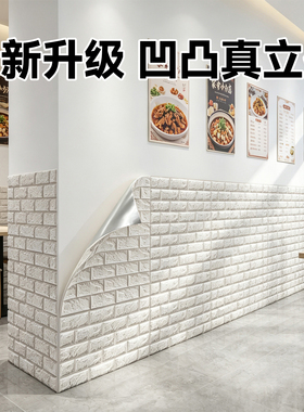 3d立体墙贴自粘防水防潮砖纹贴纸小吃店墙面遮丑装饰墙围墙裙墙纸