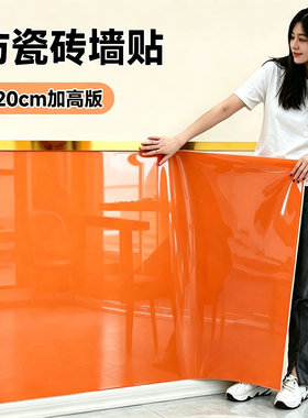 【防水耐脏好打理】仿瓷砖墙贴